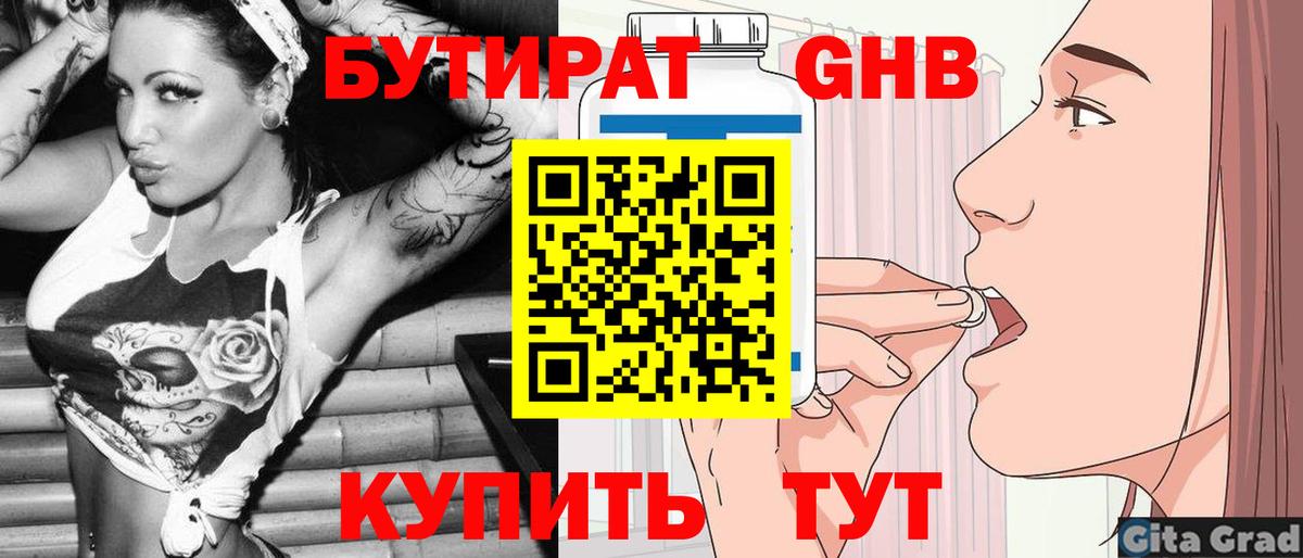 Лосино-Петровский  Бутират жидкий экстази  Вход с VPN 