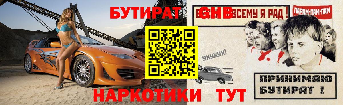 Бутират 99% Лосино-Петровский