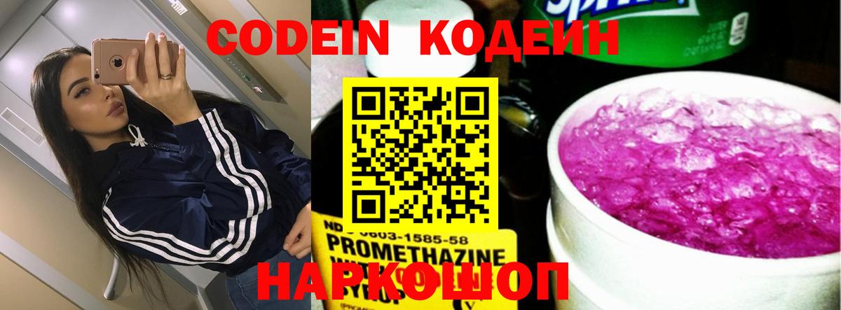 Кодеиновый сироп Lean Purple Drank  Кодеиновый сироп Lean Purple Drank  Лосино-Петровский  Вход с VPN 