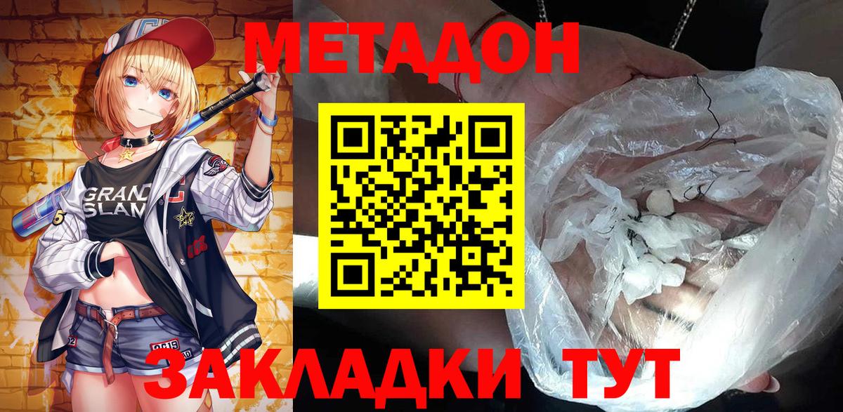 МЕТАДОН кристалл  МЕТАДОН VHQ  Лосино-Петровский  Вход с VPN 