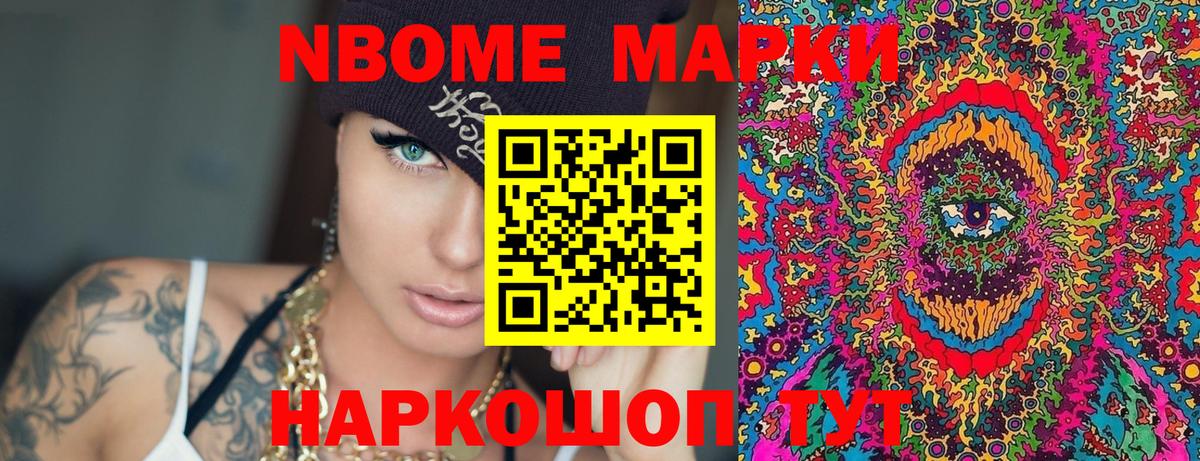 Марки 25I-NBOMe 1500мкг  Марки 25I-NBOMe  купить наркотик  Вход с VPN  Лосино-Петровский 