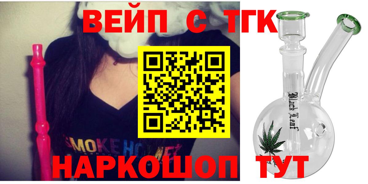 ТГК концентрат  ТГК жижа  Лосино-Петровский  Вход с VPN 